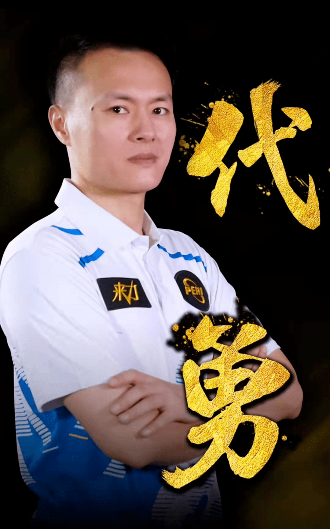 也在积分榜